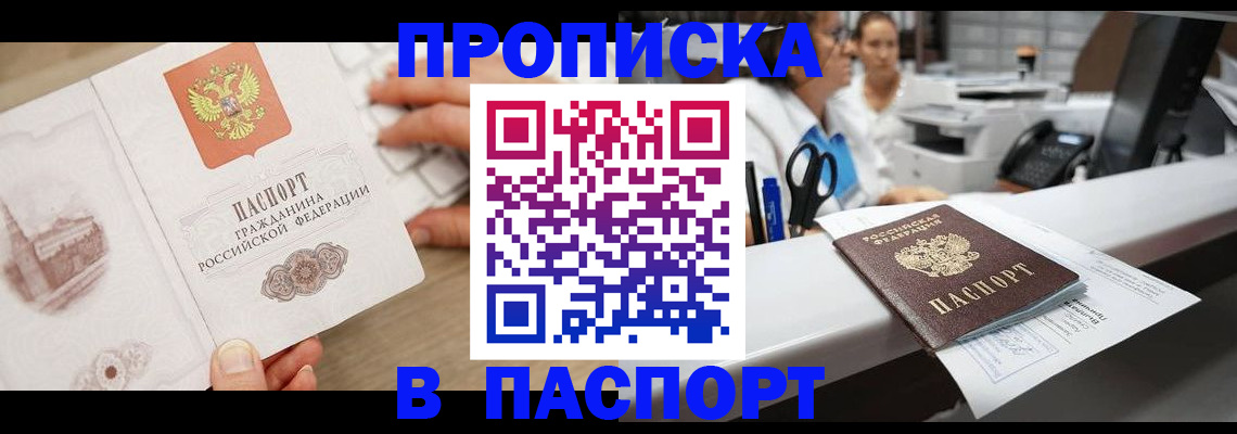 временная прописка в Иланском